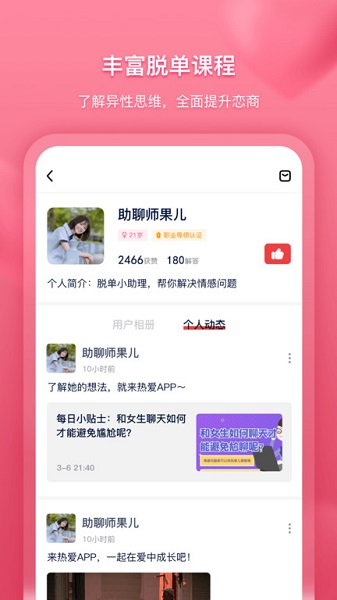 熱愛交友 v5.4.1 最新版 1