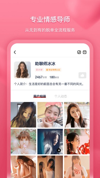 熱愛交友 v5.4.1 最新版 3