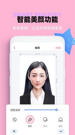 證件照美顏相機 v1.2.0 安卓版 1