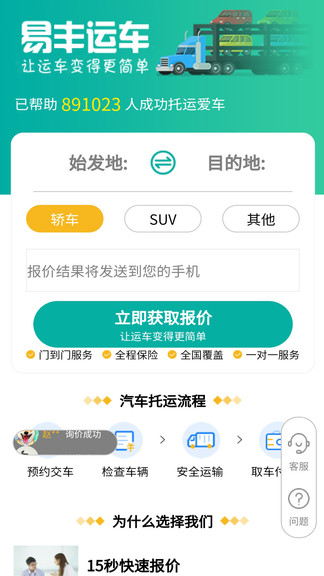 易豐汽車托運(yùn) v2.0.2 安卓版 0