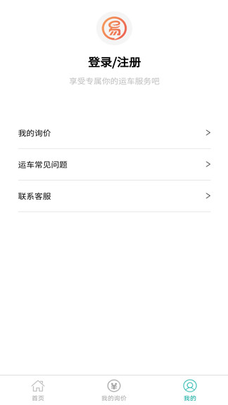 易豐汽車托運(yùn) v2.0.2 安卓版 1