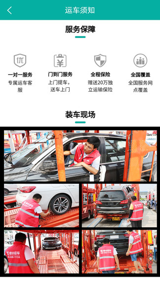 易豐汽車托運(yùn)app