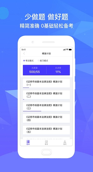 精準(zhǔn)題庫官方下載