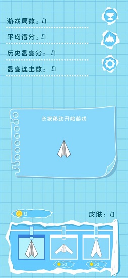 紙飛機(jī)的華爾茲 紙飛機(jī)的華爾茲下載