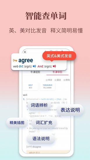 牛津英語(yǔ)學(xué)習(xí)詞典官方版 v1.0.35 安卓版 1
