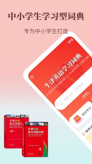 牛津英語(yǔ)學(xué)習(xí)詞典官方版 v1.0.35 安卓版 2