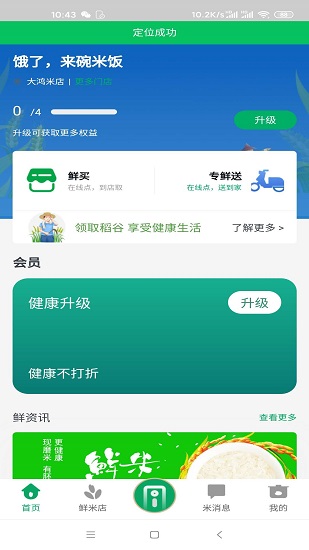 鮮米到家 v3.3.2 安卓版 2