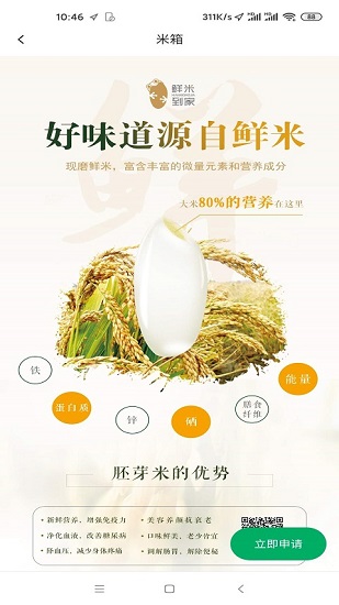 鮮米到家安卓版