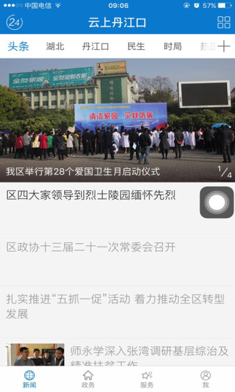 云上丹江口app官方版2