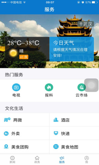 云上丹江口app官方版3
