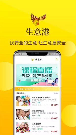 生意港app v1.0.1 安卓版 2