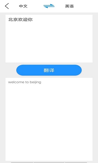 全民翻譯app下載