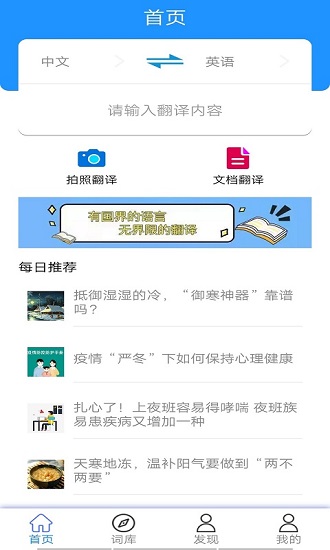 全民翻譯器 v1.0 安卓版 2