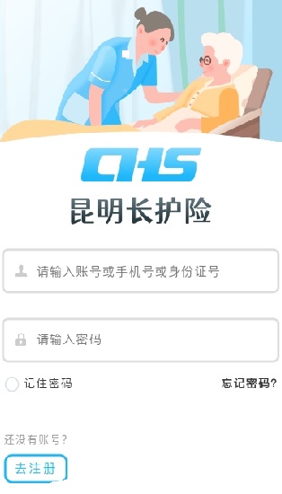 昆明長護(hù)險(xiǎn) v1.0.7 安卓版 0