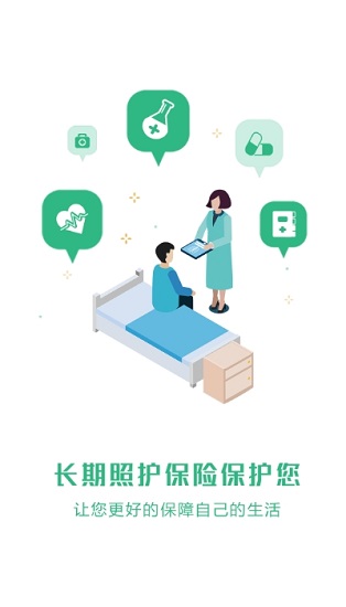 昆明長護(hù)險(xiǎn)app