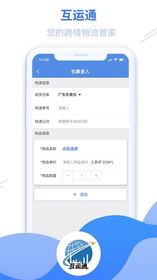互運通app v1.0.3 安卓版 0