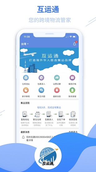 互運通app 互運通最新版