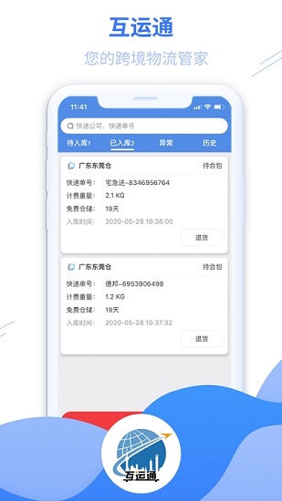 互運通app v1.0.3 安卓版 2