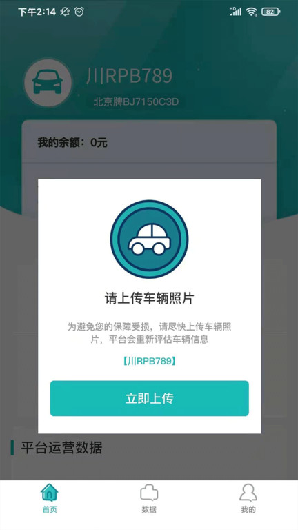 車享寶互助平臺 v3.3.4 最新版 0