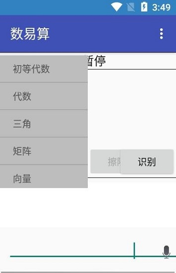 數(shù)易算軟件 v1.0.0 安卓版 2