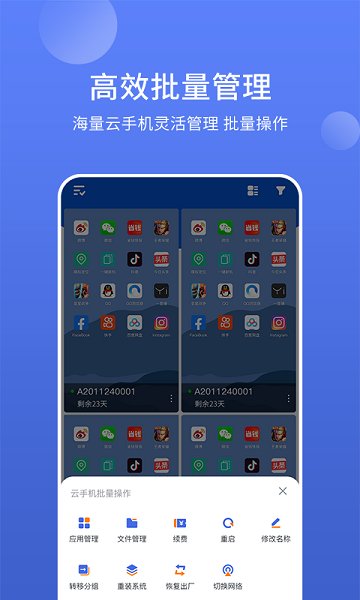 華云云手機官方版 v1.4.0 安卓版 1