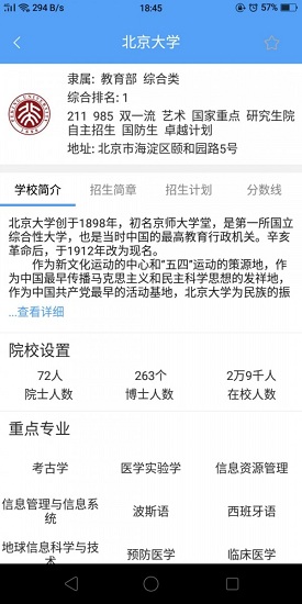 賓果志愿app2