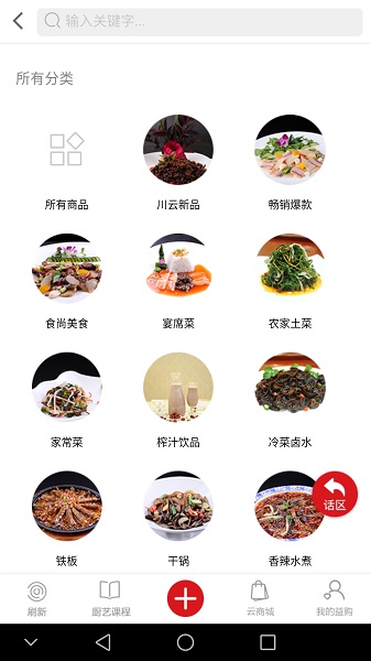 名廚委美食 v2.5.0 安卓版 0