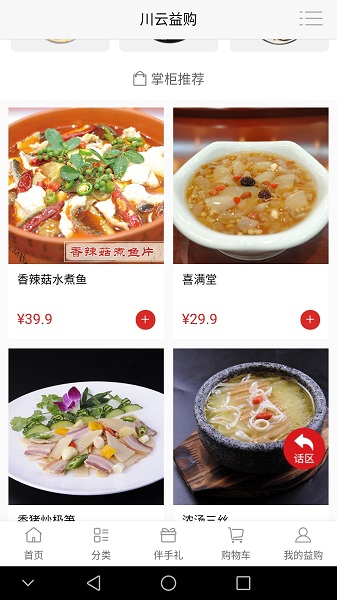 名廚委美食 v2.5.0 安卓版 1