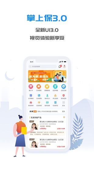掌上東吳最新版 v3.0.0 安卓版 0