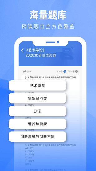 大學(xué)答案幫手免費(fèi)版 v1.1.2 安卓版 0