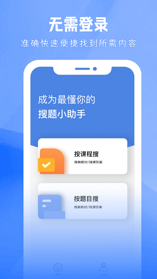 大學(xué)答案幫手免費(fèi)版 v1.1.2 安卓版 1