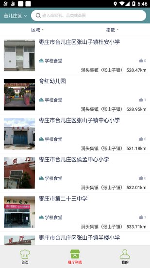 食安臺兒莊xz 