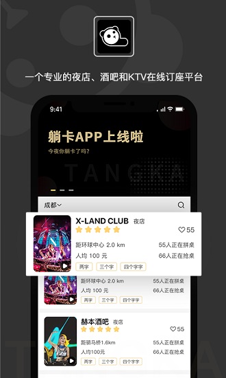 躺卡app下載