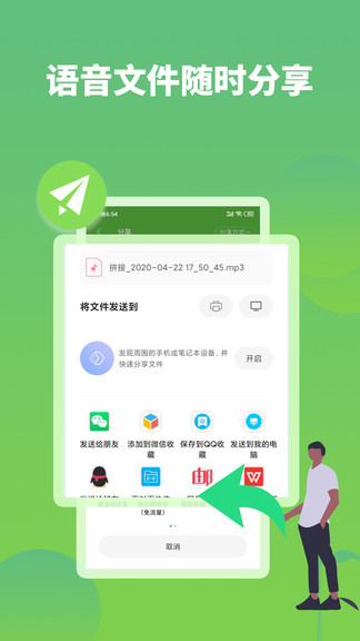 語音打包軟件 v2.8.9 安卓版 3