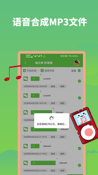 語音打包軟件 v2.8.9 安卓版 1