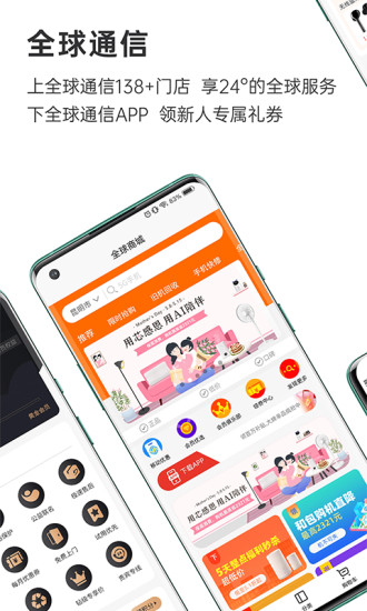 全球通信3