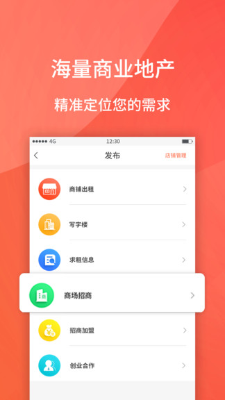 商業(yè)經(jīng)紀(jì)人最新版 v2.1.5 安卓版 0