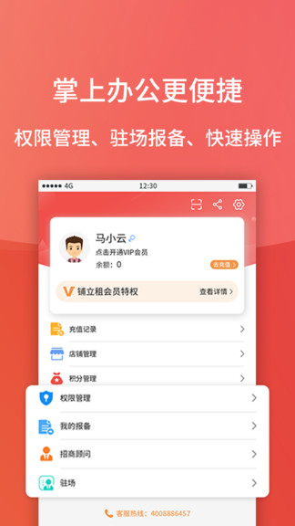 商業(yè)經(jīng)紀(jì)人最新版 v2.1.5 安卓版 3