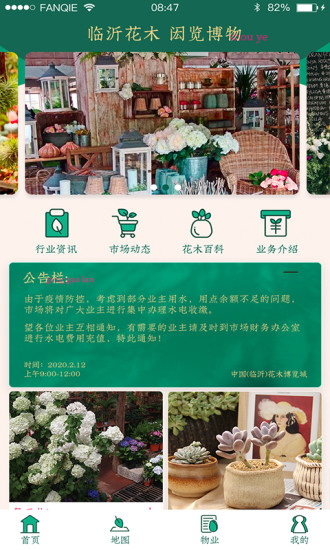 掌上花木 v1.0.7 安卓版 0