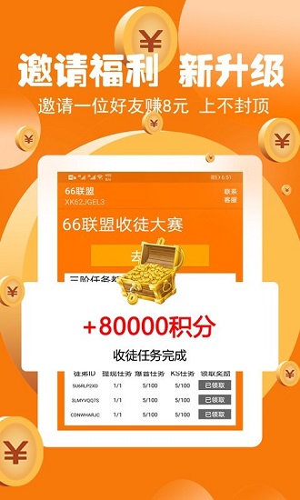 66聯(lián)盟軟件app