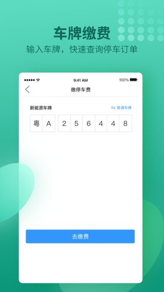 南陽泊車app下載