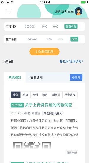跨境e店賣家版軟件 v2.2.3 安卓版 1