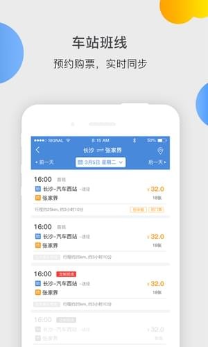 依暢出行 v2.1 安卓版 0