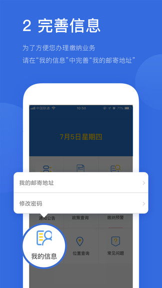 易代征app