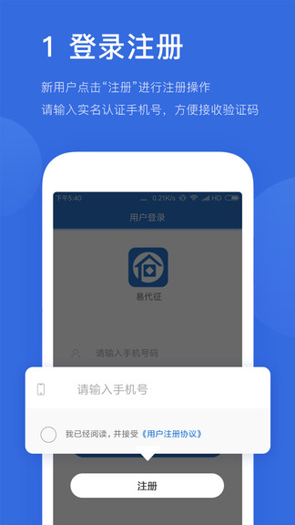 易代征最新版 v1.4.0 安卓版 3