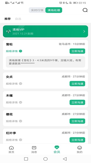 苗木客安卓版