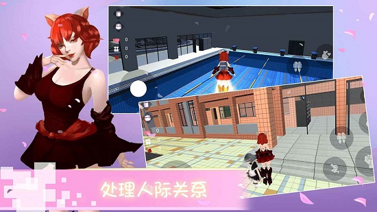 櫻花校園物語免費(fèi)版 v2.0 安卓版 0