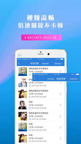 信恒網(wǎng)校官方版 v2.2.2 安卓版 1