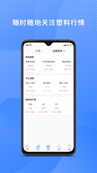 塑聯(lián)網(wǎng)官方版 v2.0.1安卓版 0