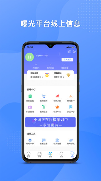 塑聯(lián)網(wǎng)官方版 v2.0.1安卓版 1